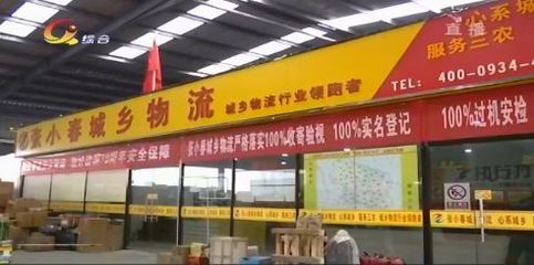 張小春城鄉(xiāng)物流:打通物流配送“最后一公里”