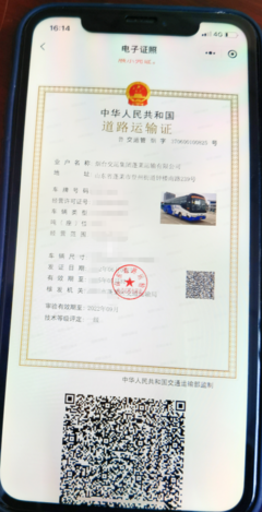 蓬萊區(qū)政府 今日關(guān)注 “道路運(yùn)輸證”在我區(qū)全面應(yīng)用