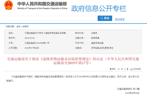修訂道路貨物運輸及站場管理規(guī)定政策解讀