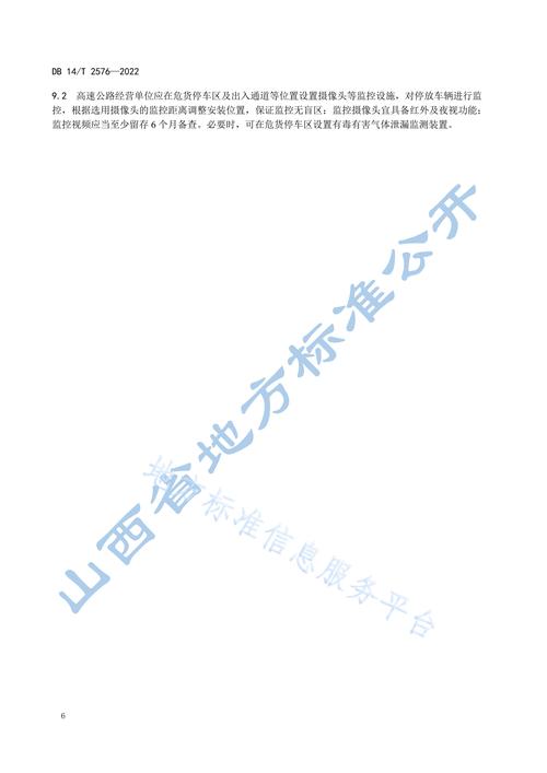 高速公路服務(wù)區(qū)危險貨物運(yùn)輸車輛停放管理技術(shù)指南