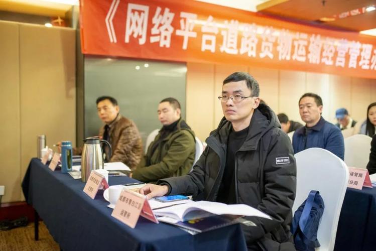 網(wǎng)絡(luò)平臺道路貨物運輸經(jīng)營管理暫行辦法宣貫培訓(xùn)在成都舉辦