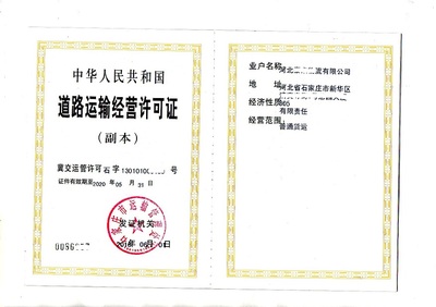 是什么流程道路運(yùn)輸許可證廊坊市香河縣