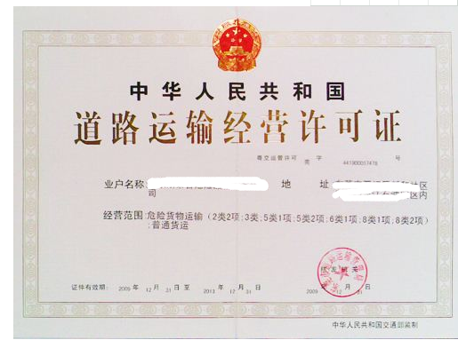 危險(xiǎn)物品道路運(yùn)輸許可證由哪里辦