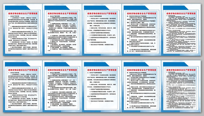 道路貨物運(yùn)輸安全生產(chǎn)管理制度牌