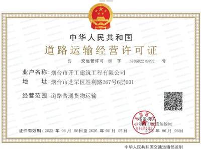 煙臺(tái)市啟用9類道路運(yùn)輸電子證照 從業(yè)人員可用手機(jī)“亮證”