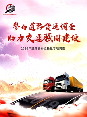 9月起,寧夏將啟動(dòng)2019年道路貨物運(yùn)輸量專(zhuān)項(xiàng)調(diào)查