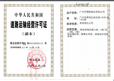 廣州化工品物流公司