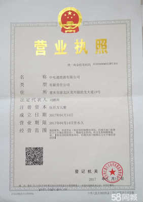 中電通能源