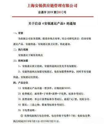 安能終于醒了:做快遞是個失敗的戰(zhàn)略!未來不和四通一達(dá)爭了_安銳
