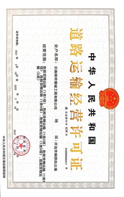 云南神斧爆破工程取得道路危險(xiǎn)貨物運(yùn)輸經(jīng)營資質(zhì)許可