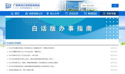 柳州市辦事指南“白話革命”新聞發(fā)布會(huì)