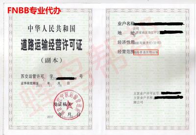 道路運(yùn)輸經(jīng)營許可證代辦,道路貨物運(yùn)輸,大件運(yùn)輸,普通貨物運(yùn)輸,專用運(yùn)輸