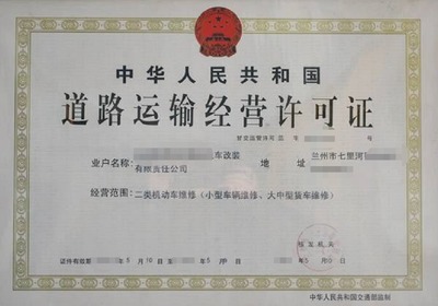 道路運(yùn)輸經(jīng)營(yíng)許可證怎么辦理?