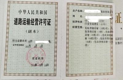 貨物危險(xiǎn)品運(yùn)輸許可證怎么辦理,可以在網(wǎng)上辦理嗎?