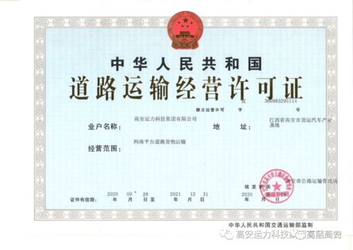 高安首張 網絡貨運道路運輸經營許可證 已頒發(fā)