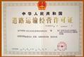 廣州市新幫物流 證書(shū)榮譽(yù)| 廣州物流運(yùn)輸、廣州貨運(yùn)、廣州貨物配載|金泉網(wǎng)