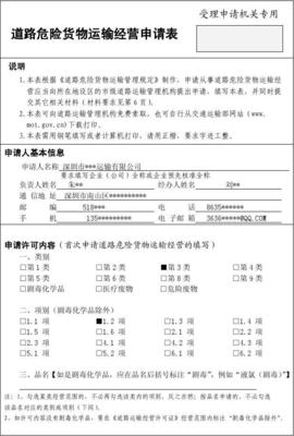 交通運(yùn)輸部辦公廳關(guān)于做好《道路危險(xiǎn)貨物運(yùn)輸管理規(guī)定