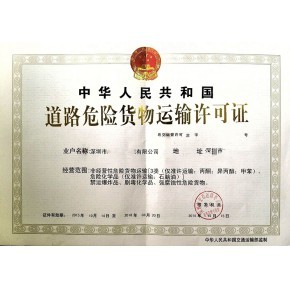 深圳辦理危險(xiǎn)化學(xué)品經(jīng)營許可證需要提供哪些材料?