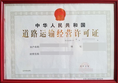 廈門漳州泉州龍巖辦理道路貨物運(yùn)輸經(jīng)營許可證找財稅達(dá)