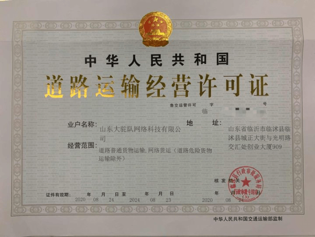 大駝隊獲批山東省"網(wǎng)絡(luò)貨運"經(jīng)營資質(zhì)_平臺