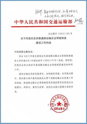 詳細信息--中國道路運輸協(xié)會
