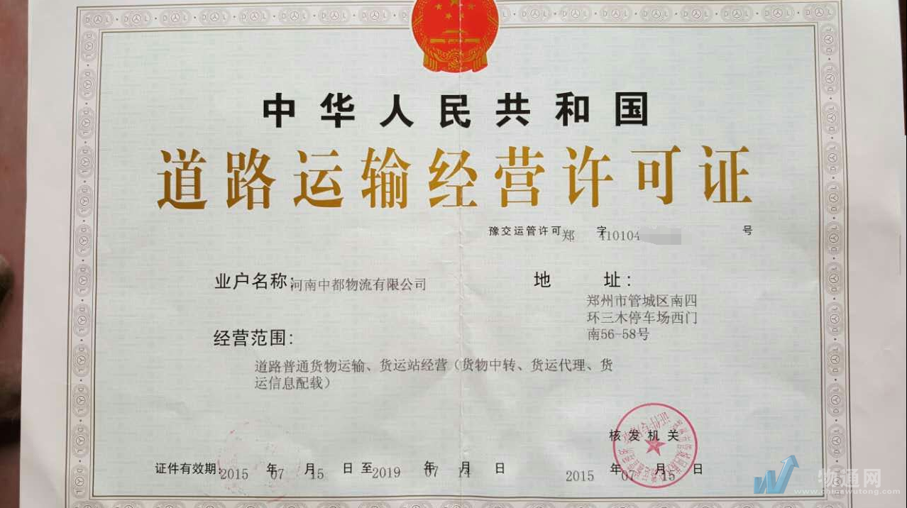 中都道路運輸許可證