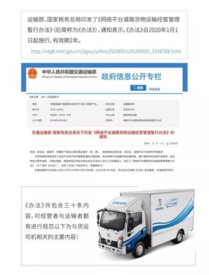政策 |《網絡平臺道路貨物運輸經營管理暫行辦法》