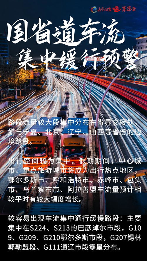 助你假期暢行 內(nèi)蒙古各地道路提示來了