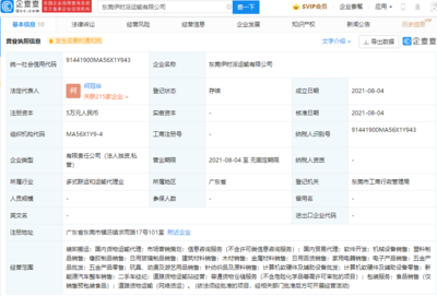 貨拉拉關(guān)聯(lián)公司成立新公司,經(jīng)營范圍含新能源汽車整車銷售等