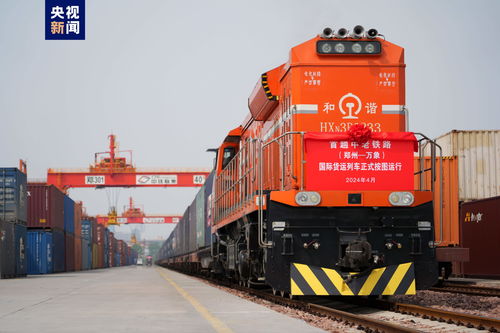 首趟中老鐵路 鄭州 萬象 國際貨運(yùn)列車按圖運(yùn)行