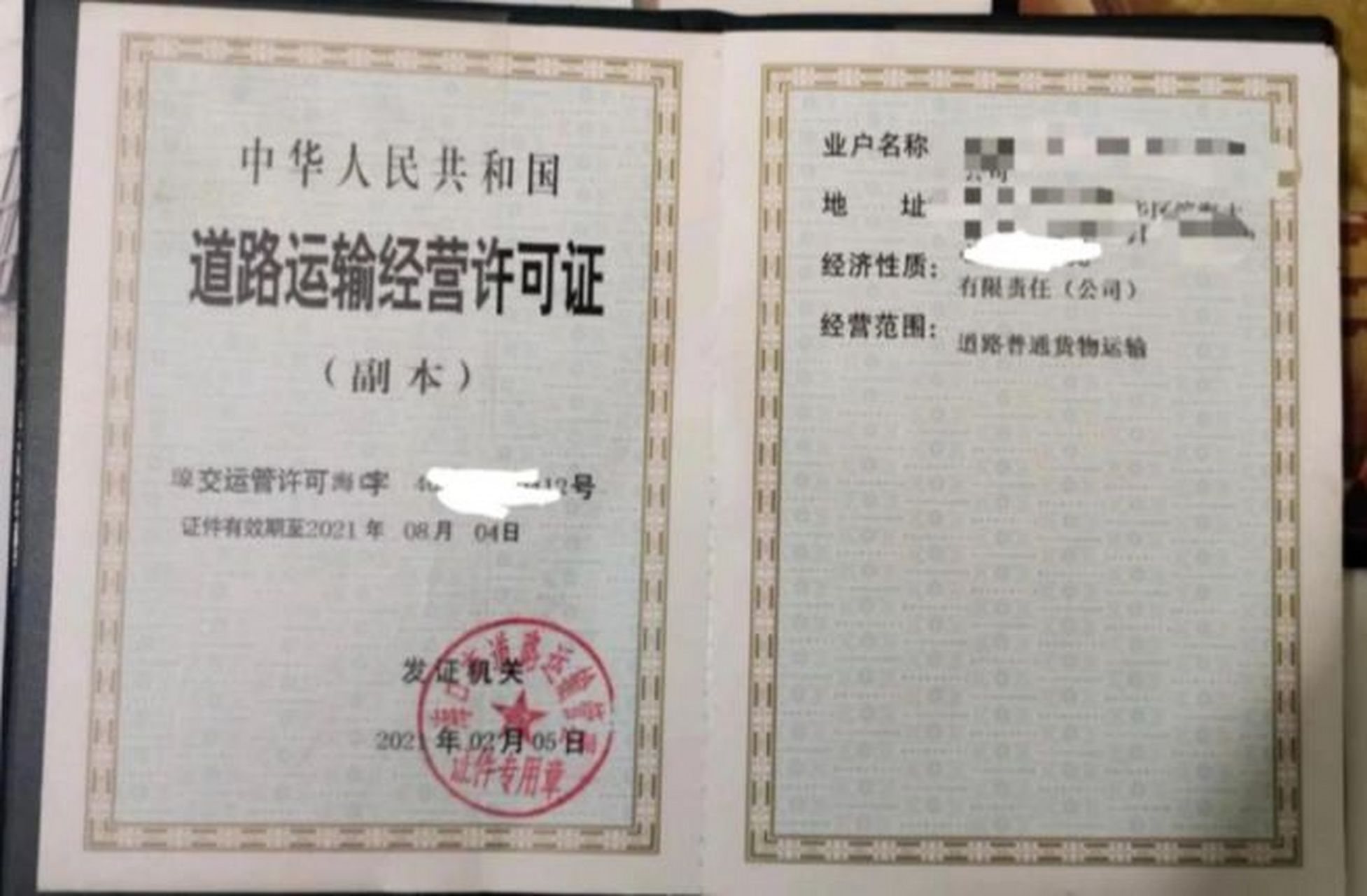 道路運(yùn)輸經(jīng)營(yíng)許可證 道路運(yùn)輸經(jīng)營(yíng)許可證 臨時(shí)證件需要資料.