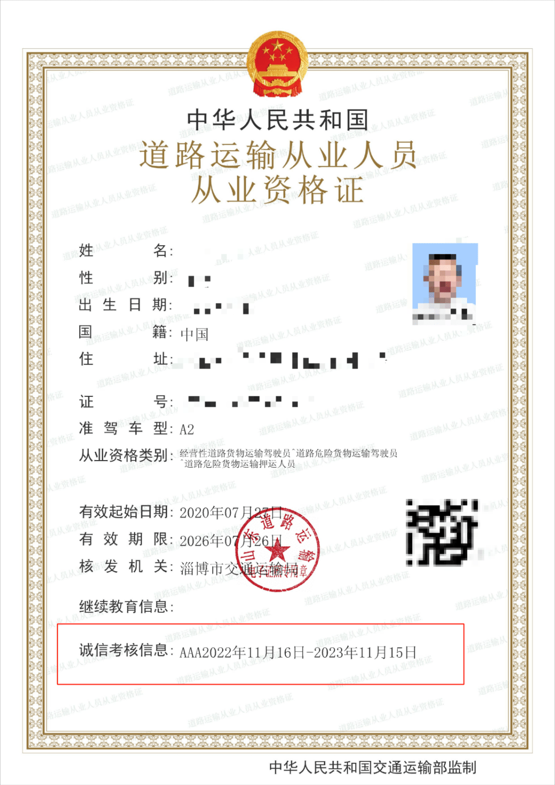 經(jīng)營性道路貨物運輸駕駛員圖:道路危險貨物運輸押運人員圖:.