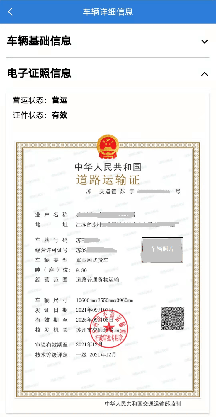 道路運輸經(jīng)營許可證