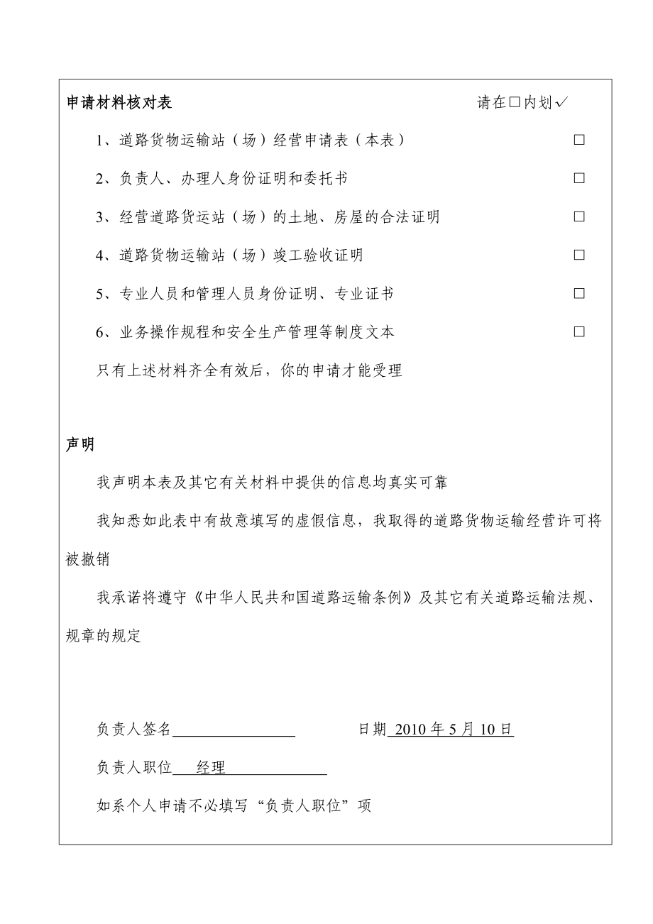 道路運輸經(jīng)營許可申請