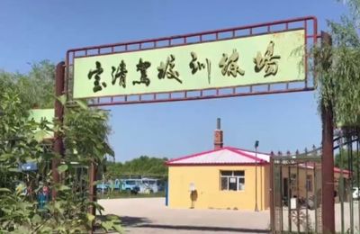 雙鴨山恒通駕校-恒通駕校訓練場-報名費