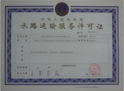水路貨物運輸需要辦理許可證嗎?具體辦理流程是怎樣的