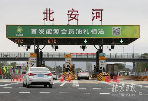 京藏高速新建北安河收費站今日開通,將緩解主路擁堵